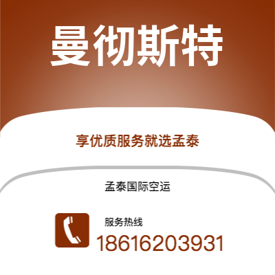 福州市到曼彻斯特海运价格查询|福州市至英国曼彻斯特国际海运整柜拼箱订舱2