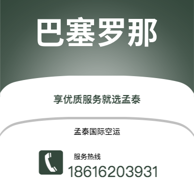 福州市到巴塞罗那海运价格查询|福州市至西班牙巴塞罗那国际海运整柜拼箱订舱2