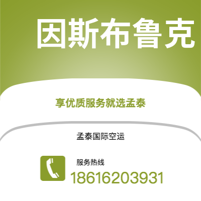 福州市到因斯布鲁克海运价格查询|福州市至奥地利因斯布鲁克国际海运整柜拼箱订舱2