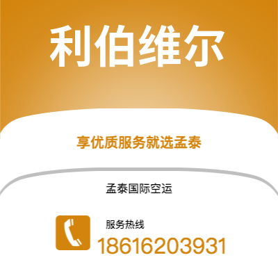 福州市到利伯维尔海运价格查询|福州市至加蓬利伯维尔国际海运整柜拼箱订舱2