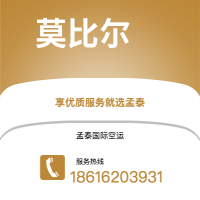 福清市到莫比尔海运价格查询|福清市至美国莫比尔国际海运整柜拼箱订舱2