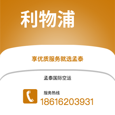 福清市到利物浦海运价格查询|福清市至英国利物浦国际海运整柜拼箱订舱2