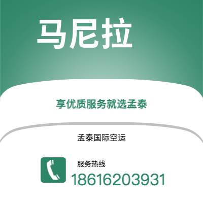 福清市到马尼拉海运价格查询|福清市至菲律宾马尼拉国际海运整柜拼箱订舱2