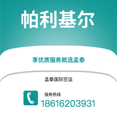 福清市到帕利基尔海运价格查询|福清市至密克罗尼西亚帕利基尔国际海运整柜拼箱订舱2