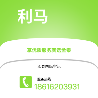 福鼎市到利马海运价格查询|福鼎市至秘鲁利马国际海运整柜拼箱订舱2