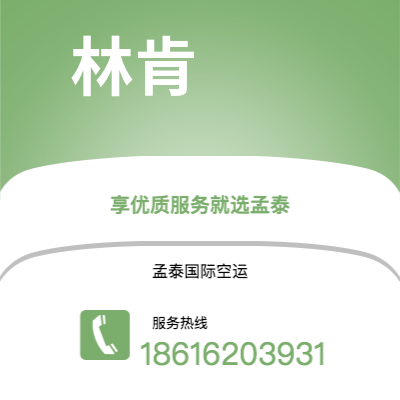 龙岩市到林肯海运价格查询|龙岩市至美国林肯国际海运整柜拼箱订舱2