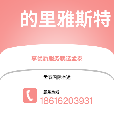 新竹市到的里雅斯特海运价格查询|新竹市至意大利的里雅斯特国际海运整柜拼箱订舱2