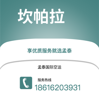 龙岩市到坎帕拉海运价格查询|龙岩市至乌干达坎帕拉国际海运整柜拼箱订舱2