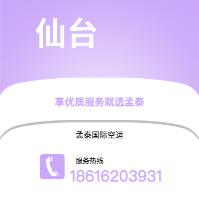 龙岩市到仙台海运价格查询|龙岩市至日本仙台国际海运整柜拼箱订舱2