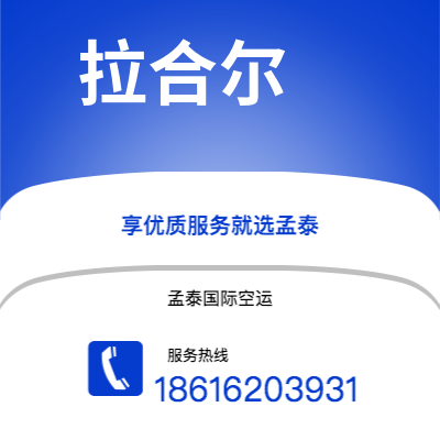 龙岩市到拉合尔海运价格查询|龙岩市至巴基斯坦拉合尔国际海运整柜拼箱订舱2