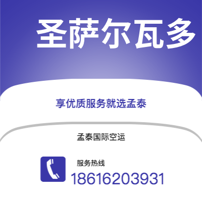日喀则市到圣萨尔瓦多海运价格查询|日喀则市至萨尔瓦多圣萨尔瓦多国际海运整柜拼箱订舱2