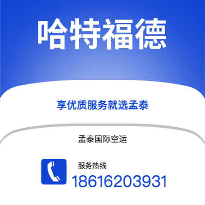 林芝市到哈特福德海运价格查询|林芝市至美国哈特福德国际海运整柜拼箱订舱2