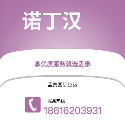 林芝市到诺丁汉海运价格查询|林芝市至英国诺丁汉国际海运整柜拼箱订舱2
