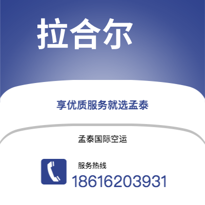 新竹市到拉合尔海运价格查询|新竹市至巴基斯坦拉合尔国际海运整柜拼箱订舱2