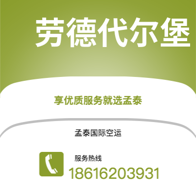 那曲市到劳德代尔堡海运价格查询|那曲市至美国劳德代尔堡国际海运整柜拼箱订舱2