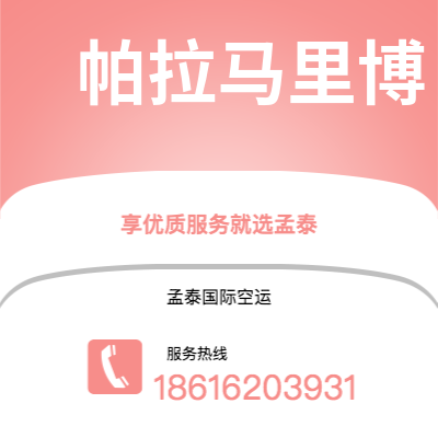 那曲市到帕拉马里博海运价格查询|那曲市至苏里南帕拉马里博国际海运整柜拼箱订舱2