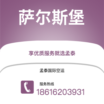 那曲市到萨尔斯堡海运价格查询|那曲市至奥地利萨尔斯堡国际海运整柜拼箱订舱2