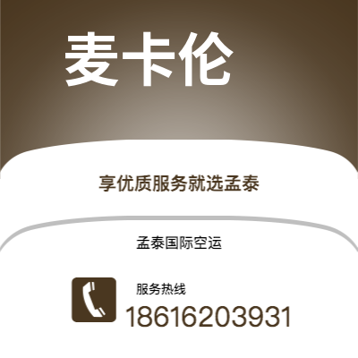 兴义市到麦卡伦海运价格查询|兴义市至美国麦卡伦国际海运整柜拼箱订舱2