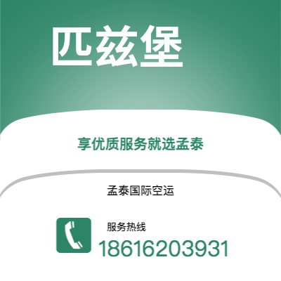 兴义市到匹兹堡海运价格查询|兴义市至美国匹兹堡国际海运整柜拼箱订舱2