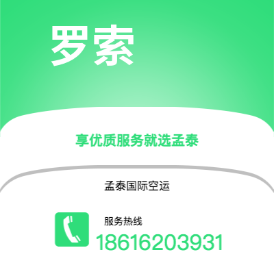 桃园市到罗索海运价格查询|桃园市至多米尼克罗索国际海运整柜拼箱订舱2