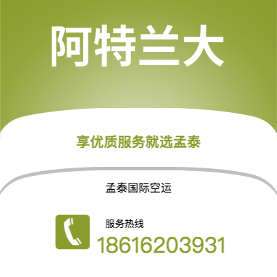 安宁市到阿特兰大海运价格查询|安宁市至美国阿特兰大国际海运整柜拼箱订舱2