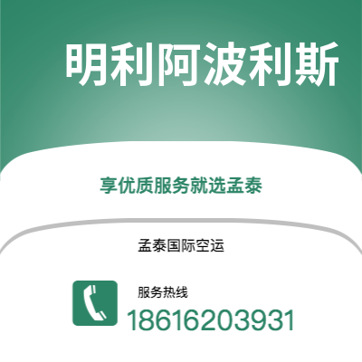 安顺市到明利阿波利斯海运价格查询|安顺市至美国明利阿波利斯国际海运整柜拼箱订舱2