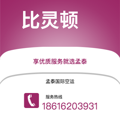 桃园市到比灵顿海运价格查询|桃园市至丹麦比灵顿国际海运整柜拼箱订舱2