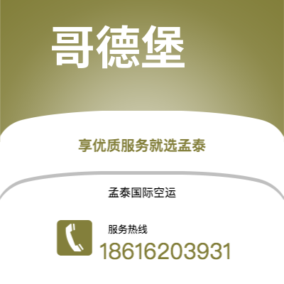 安顺市到哥德堡海运价格查询|安顺市至瑞典哥德堡国际海运整柜拼箱订舱2