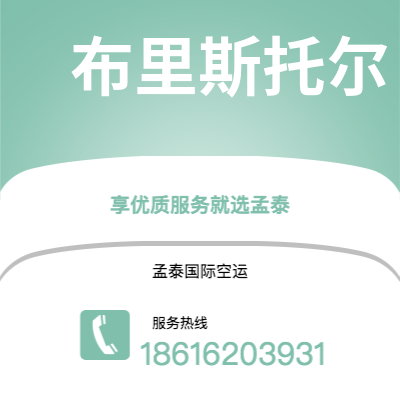 毕节市到布里斯托尔海运价格查询|毕节市至英国布里斯托尔国际海运整柜拼箱订舱2