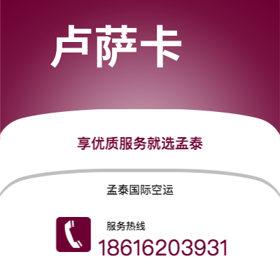 毕节市到卢萨卡海运价格查询|毕节市至赞比亚卢萨卡国际海运整柜拼箱订舱2