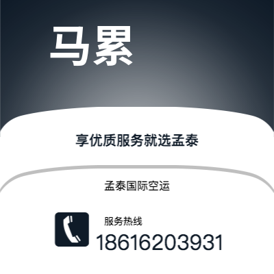 毕节市到马累海运价格查询|毕节市至马尔代夫马累国际海运整柜拼箱订舱2