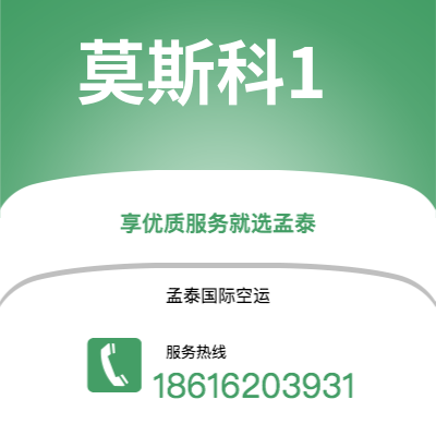 盘州市到莫斯科1海运价格查询|盘州市至俄罗斯莫斯科1国际海运整柜拼箱订舱2