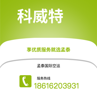 盘州市到科威特海运价格查询|盘州市至科威特科威特国际海运整柜拼箱订舱2