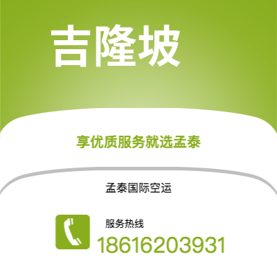 福泉市到吉隆坡海运价格查询|福泉市至马来西亚吉隆坡国际海运整柜拼箱订舱2