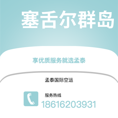 贵阳市到塞舌尔群岛海运价格查询|贵阳市至马埃塞舌尔群岛国际海运整柜拼箱订舱2