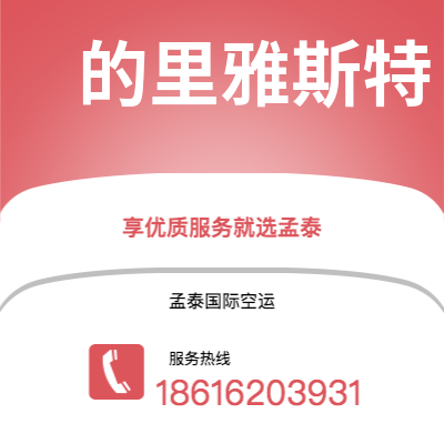 赤水市到的里雅斯特海运价格查询|赤水市至意大利的里雅斯特国际海运整柜拼箱订舱2
