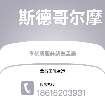 遵义市到斯德哥尔摩海运价格查询|遵义市至瑞典斯德哥尔摩国际海运整柜拼箱订舱2