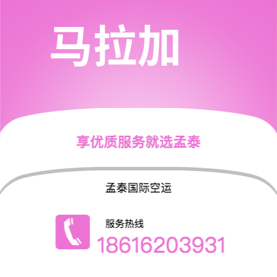 都匀市到马拉加海运价格查询|都匀市至西班牙马拉加国际海运整柜拼箱订舱2