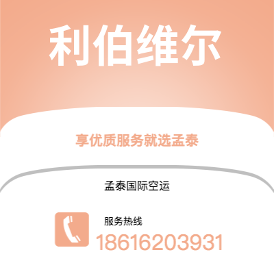 铜仁市到利伯维尔海运价格查询|铜仁市至加蓬利伯维尔国际海运整柜拼箱订舱2