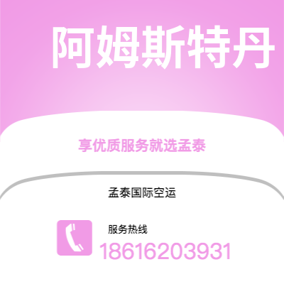 丹东市到阿姆斯特丹海运价格查询|丹东市至荷兰阿姆斯特丹国际海运整柜拼箱订舱2