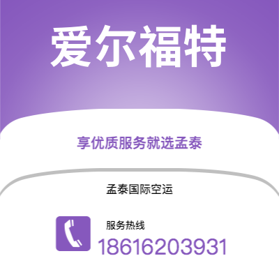 丹东市到爱尔福特海运价格查询|丹东市至德国爱尔福特国际海运整柜拼箱订舱2