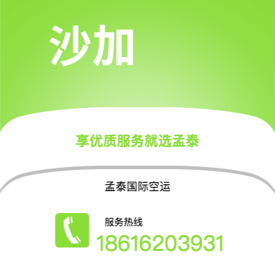 丹东市到沙加海运价格查询|丹东市至阿联酋沙加国际海运整柜拼箱订舱2