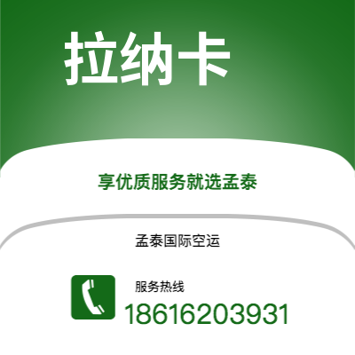 丹东市到拉纳卡海运价格查询|丹东市至塞浦路斯拉纳卡国际海运整柜拼箱订舱2