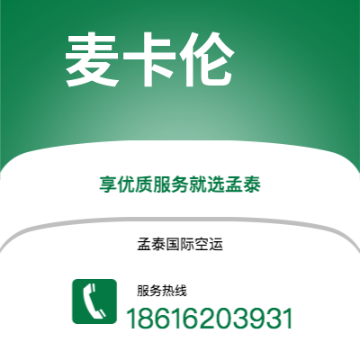 兴城市到麦卡伦海运价格查询|兴城市至美国麦卡伦国际海运整柜拼箱订舱2