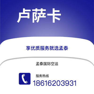 凌海市到卢萨卡海运价格查询|凌海市至赞比亚卢萨卡国际海运整柜拼箱订舱2