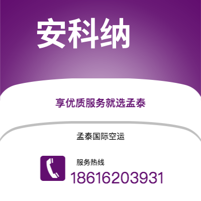 凌源市到安科纳海运价格查询|凌源市至意大利安科纳国际海运整柜拼箱订舱2