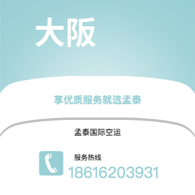 凌源市到大阪海运价格查询|凌源市至日本大阪国际海运整柜拼箱订舱2