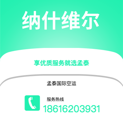 凤城市到纳什维尔海运价格查询|凤城市至美国纳什维尔国际海运整柜拼箱订舱2