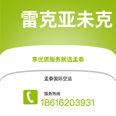 凤城市到雷克亚未克海运价格查询|凤城市至冰岛雷克亚未克国际海运整柜拼箱订舱2