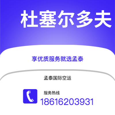 北票市到杜塞尔多夫海运价格查询|北票市至德国杜塞尔多夫国际海运整柜拼箱订舱2